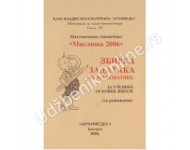 MISLIŠA 2006. zbirka zadataka O.Š, materijali za mlade matematičare sv.124, B.Barinković, D.Stošić Miljković